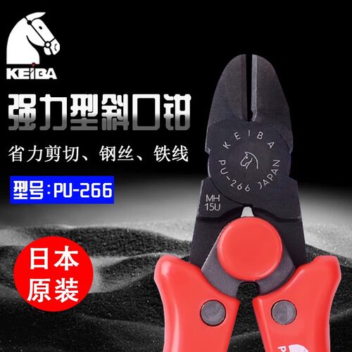 日本keiba马牌电工斜嘴钳