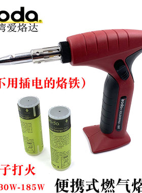 台湾iroda爱烙达进口30-180W无线燃气烙铁瓦斯焊接烙铁PRO-180K