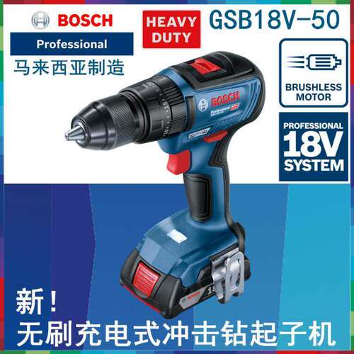 博世GSB18V-50无刷马达锂