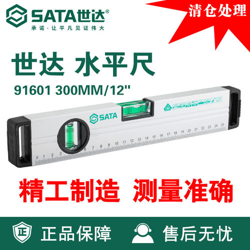 清仓世达水平尺91601高精度铝合金水平仪平衡尺带磁性装修安装SAT