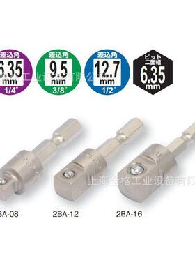 前田套筒转换头 2BA-08 2BA-12 2BA-16 日本TONE前田 转换套筒