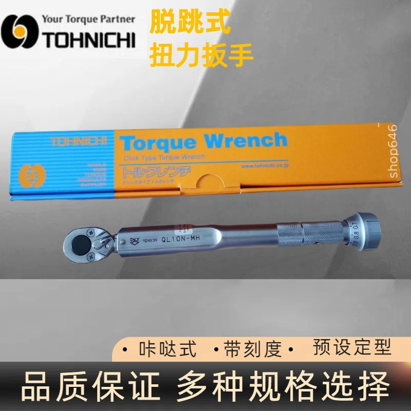 QL15N-MH棘轮扳手日本东