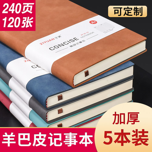 简约羊巴皮笔记本记事本可定制
