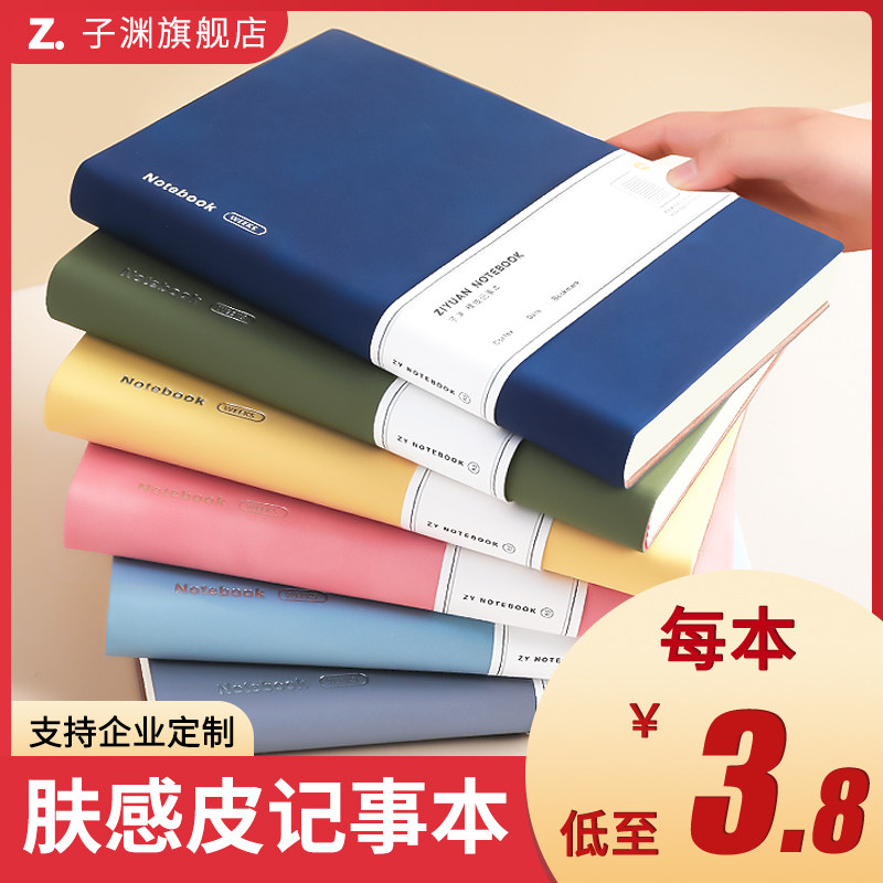 子渊肤感A5简约可爱书写记事本