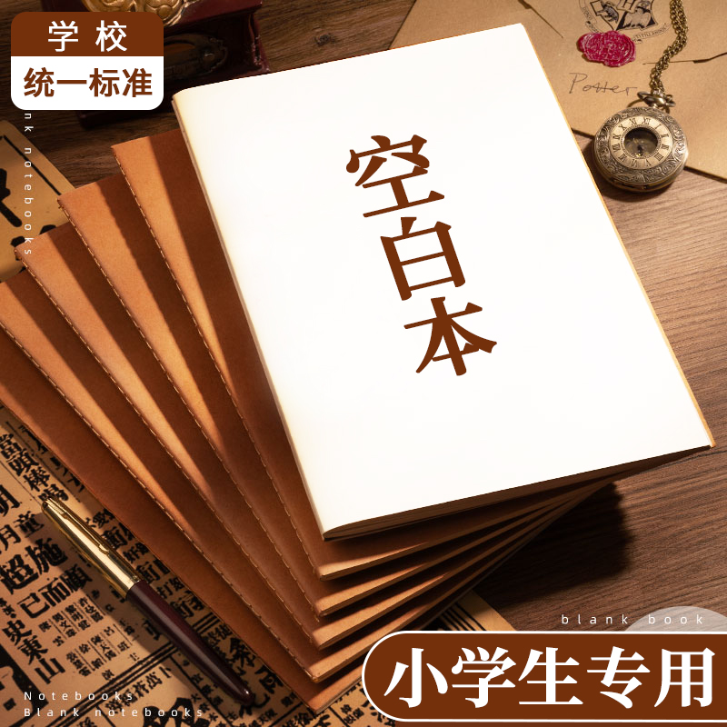空白本b5初高中小学专用笔记本子