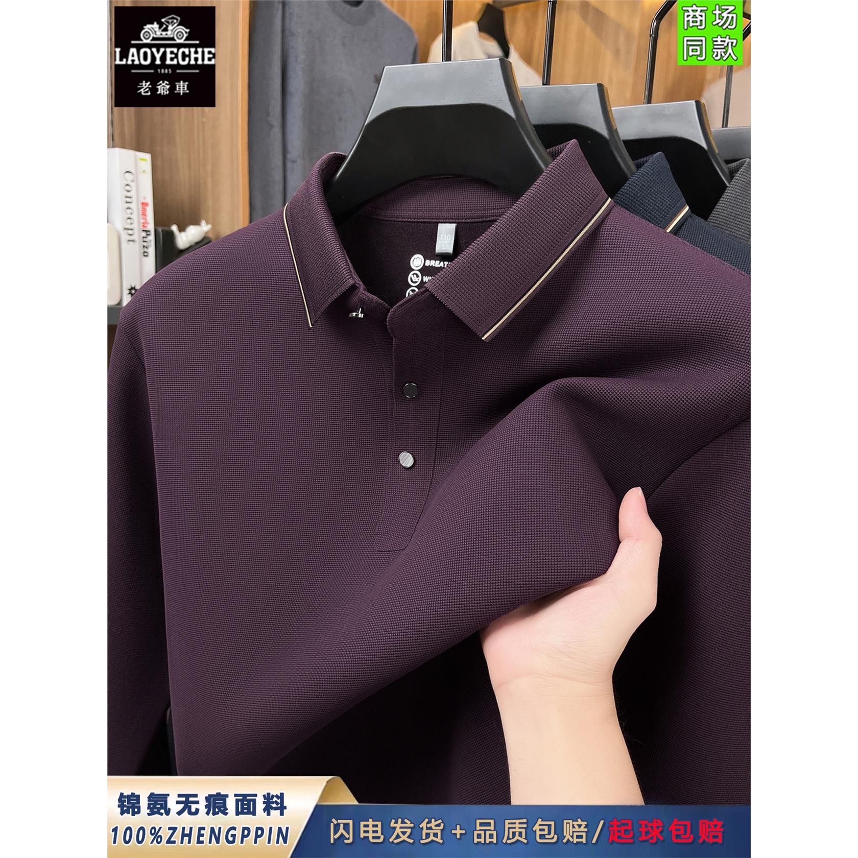 老爷车高端翻领长袖POLO