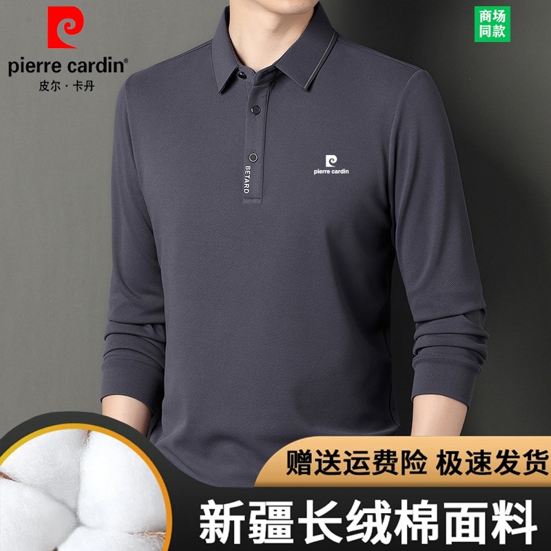 皮尔卡丹高档长绒棉男士