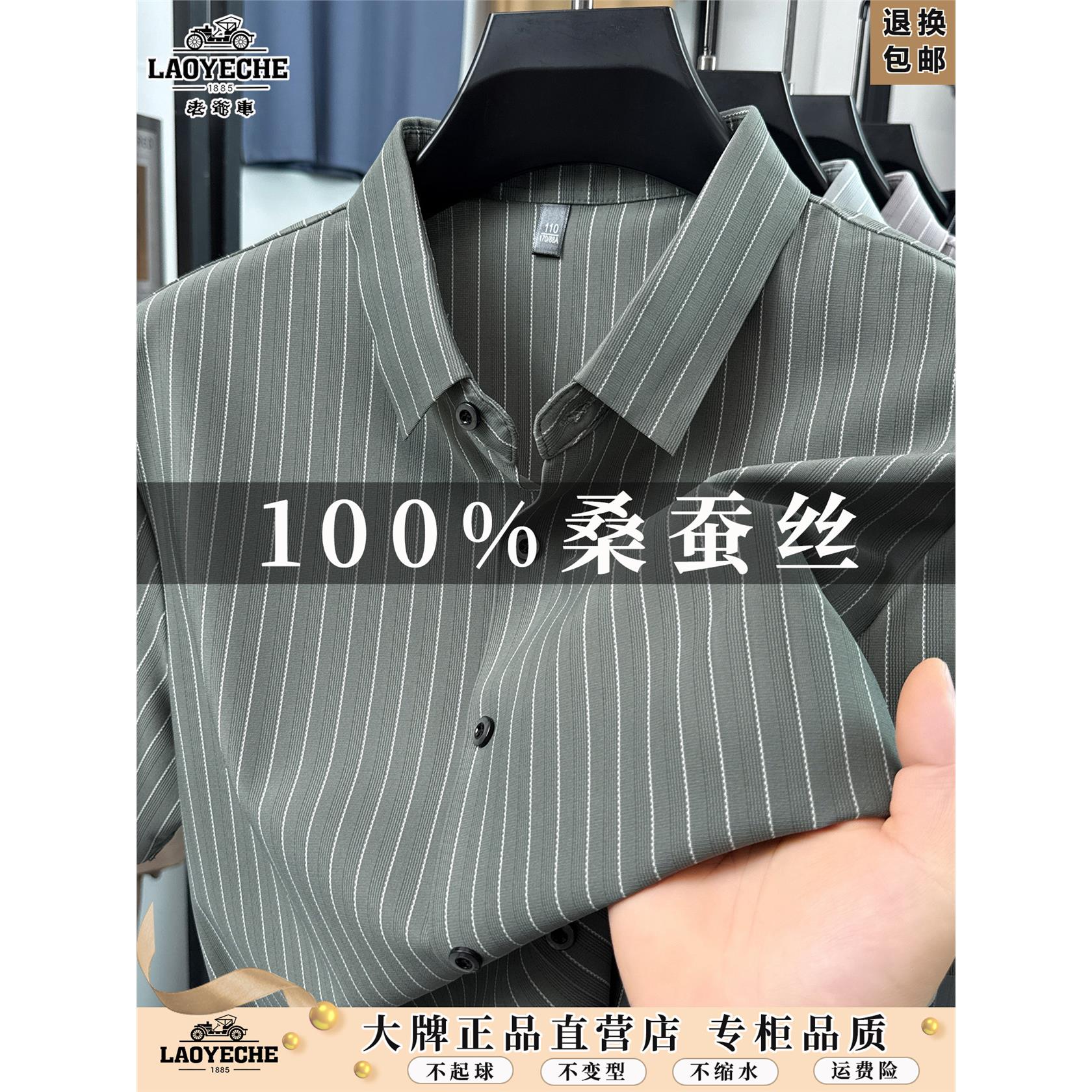 老爷车男士桑蚕丝短袖衬