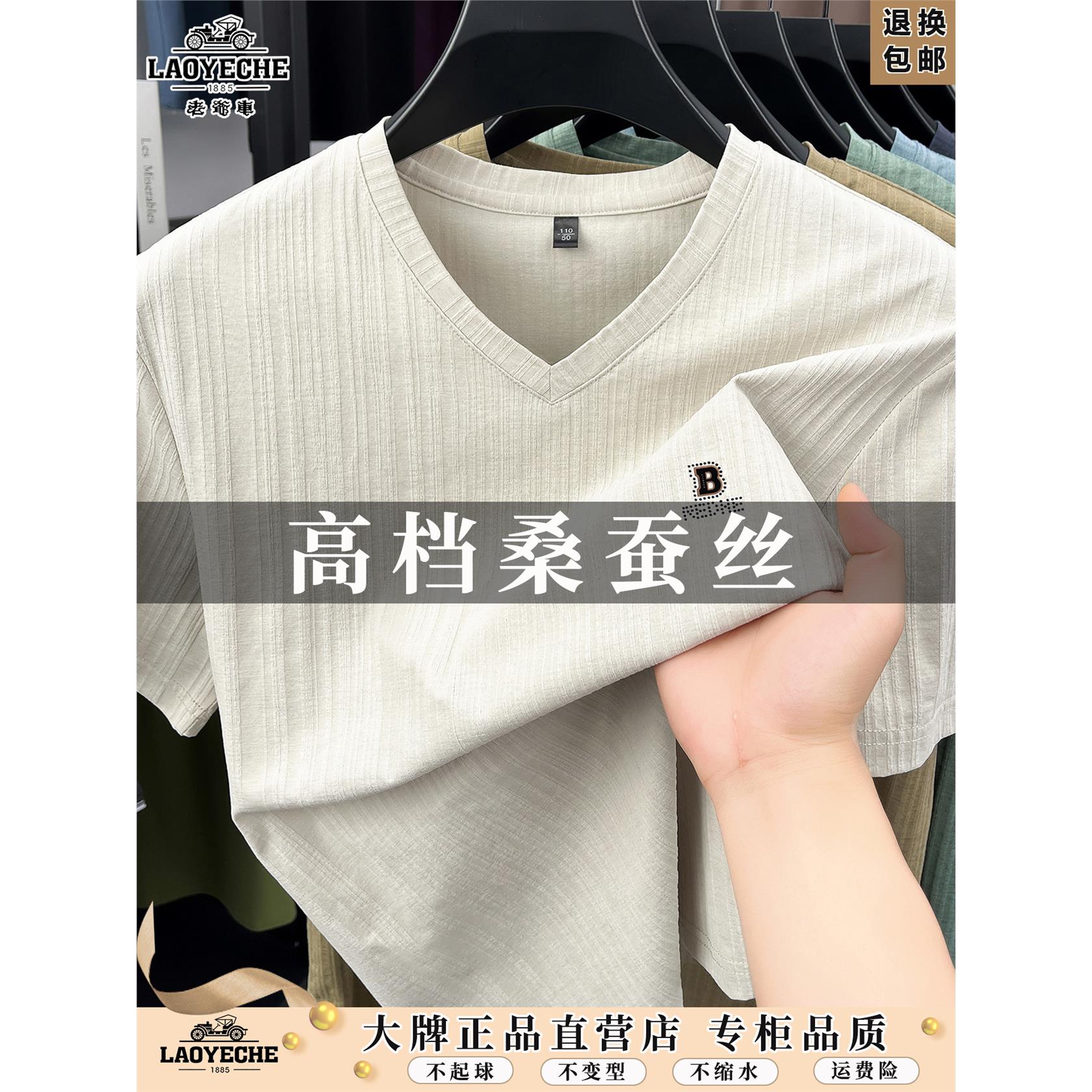 老爷车桑蚕丝V领短袖T恤