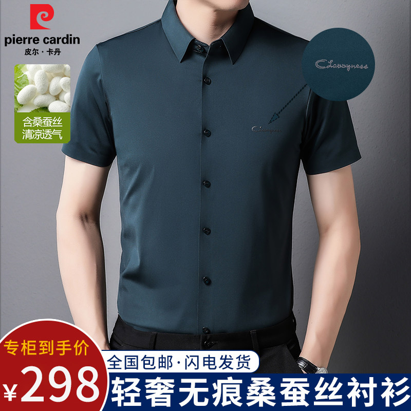 法国大牌皮尔卡丹轻奢抗皱夏季短袖桑蚕丝衬衫男士衬衣装免烫冰丝