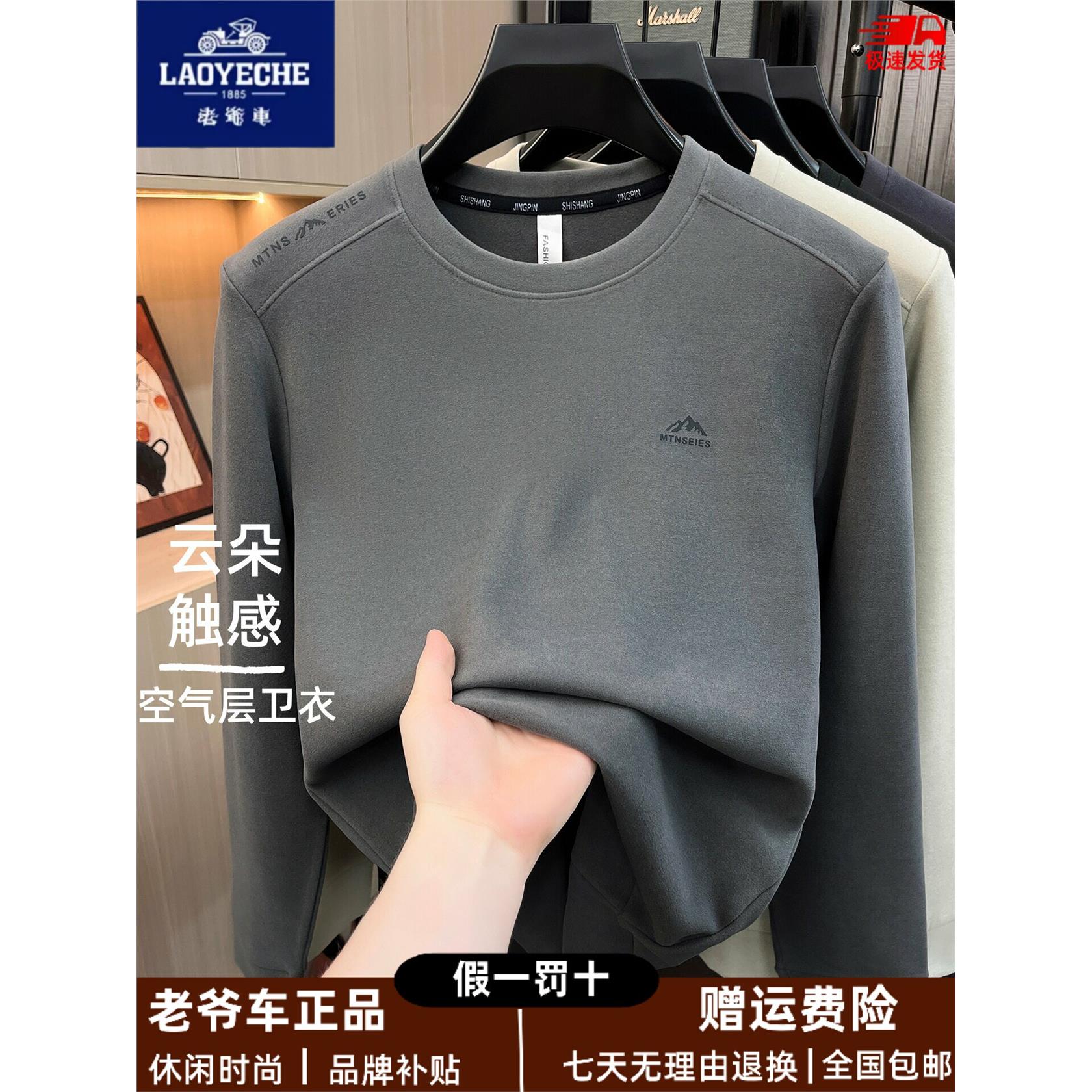 老爷车秋季中年男士圆领卫衣
