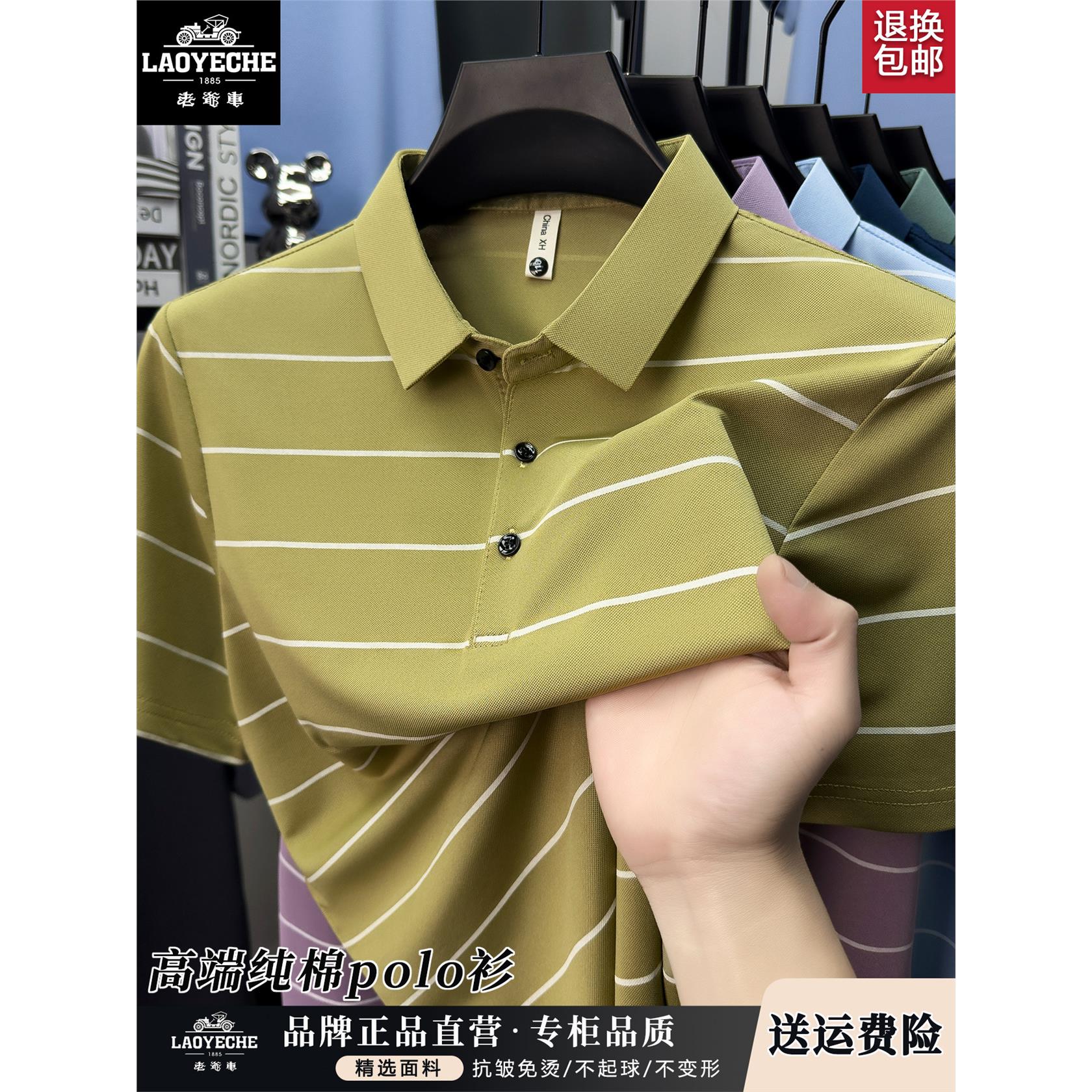 老爷车纯棉条纹翻领POLO