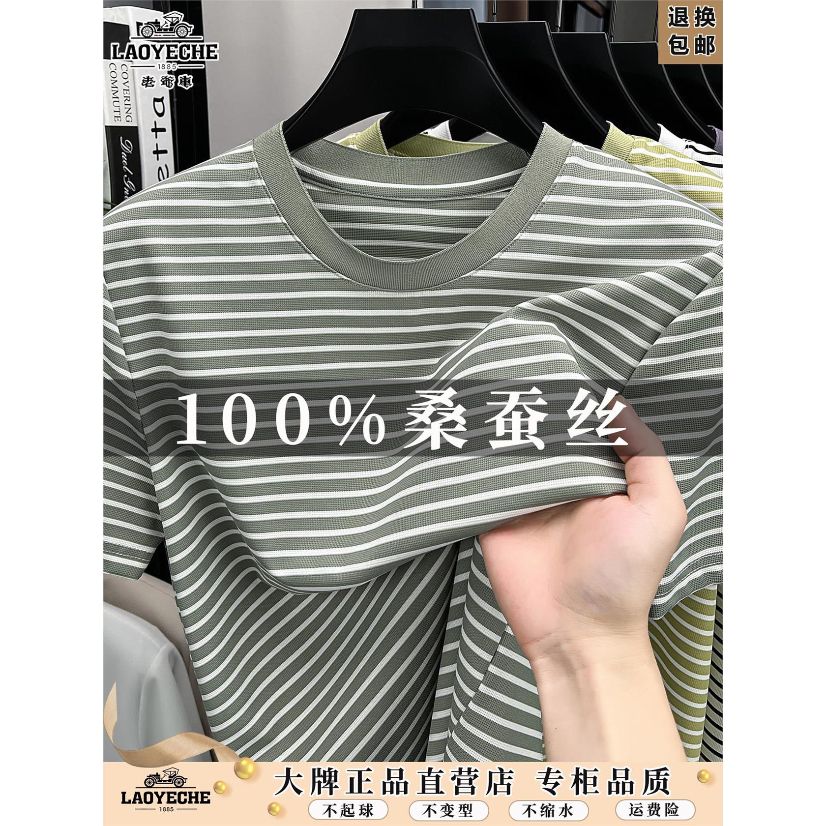 老爷车桑蚕丝男士圆领短