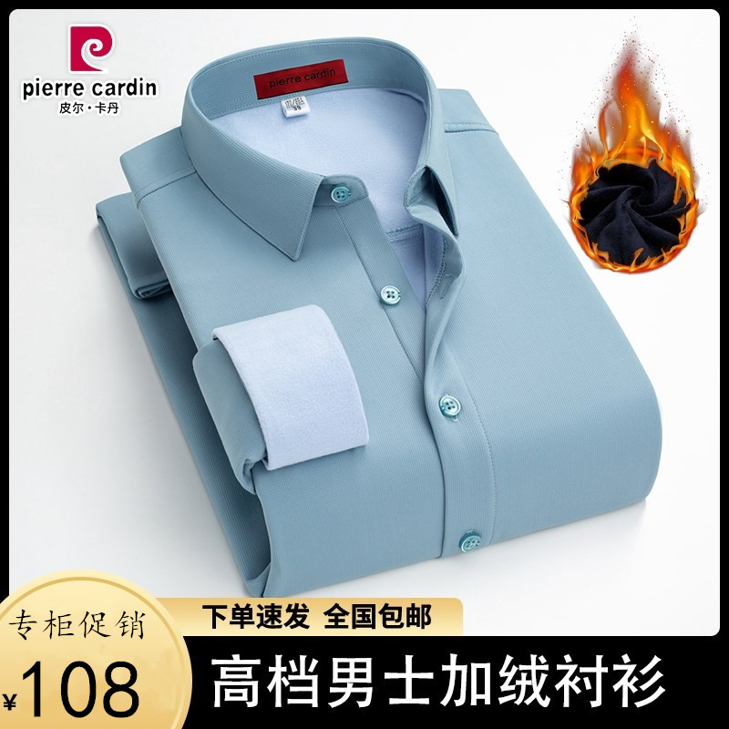 皮尔卡丹加绒加厚长袖衬
