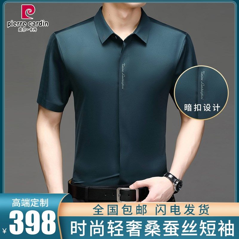 皮尔卡丹高档天丝无痕半袖衬衫男