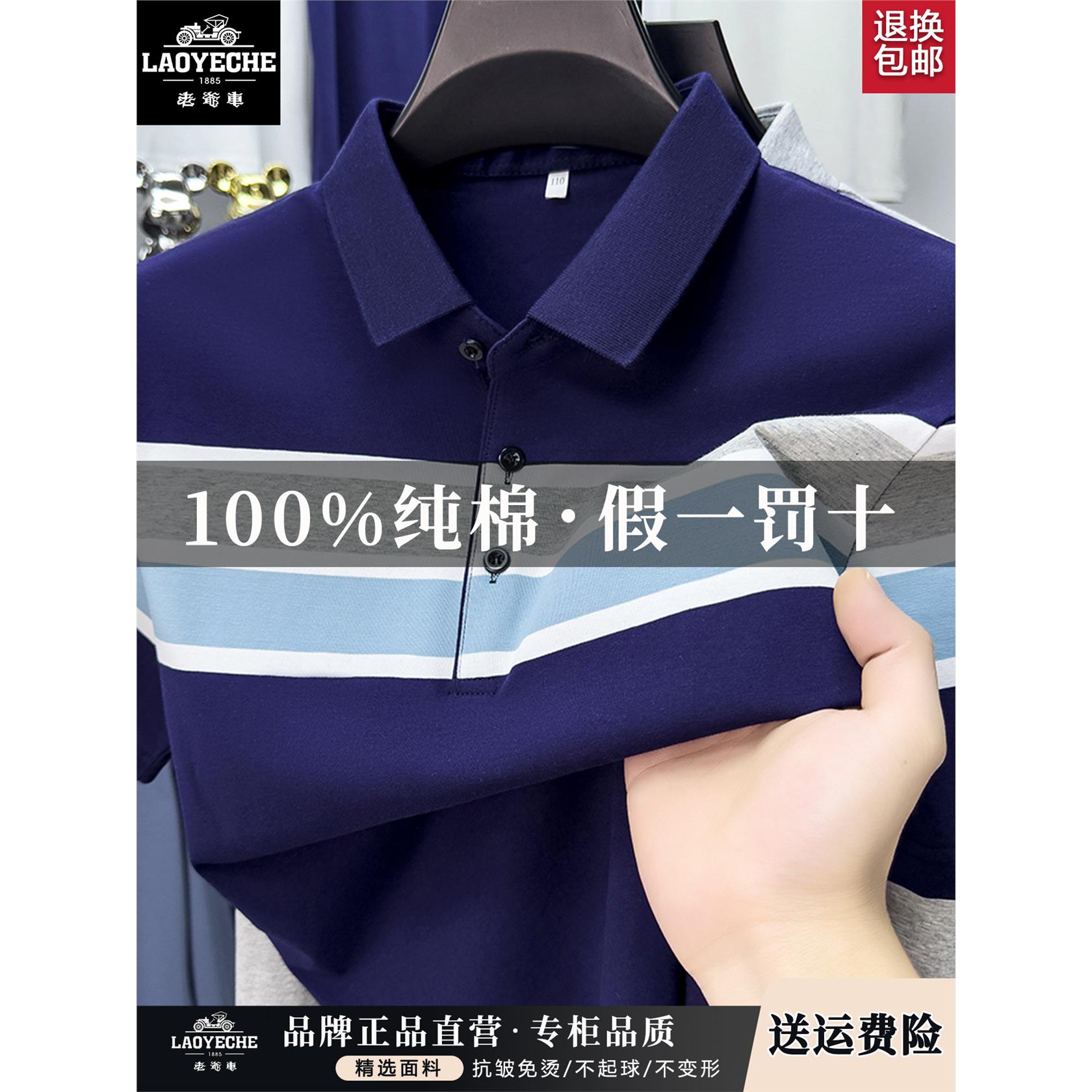 老爷车男夏季纯棉短袖pol