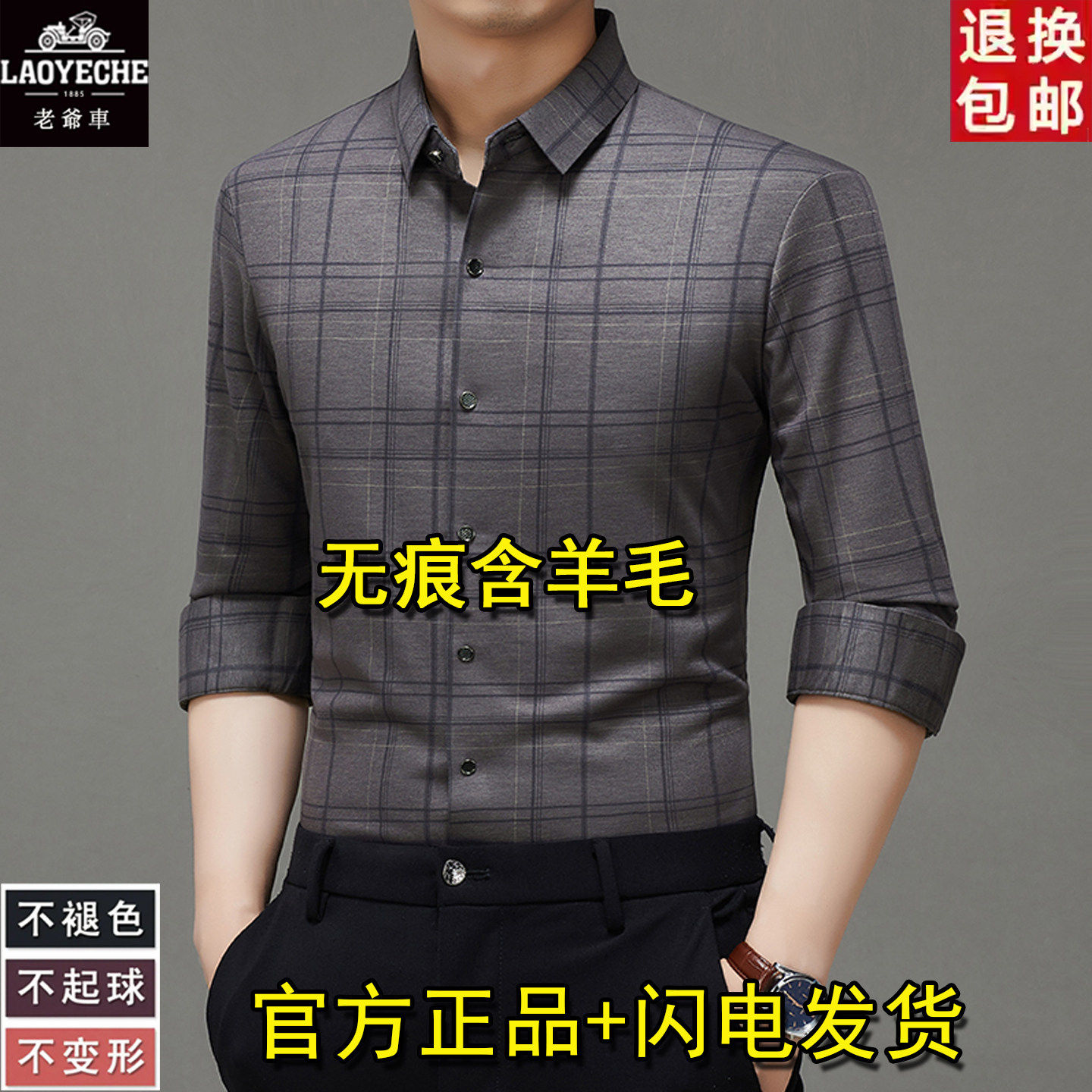 老爷车无痕含羊毛长袖t恤