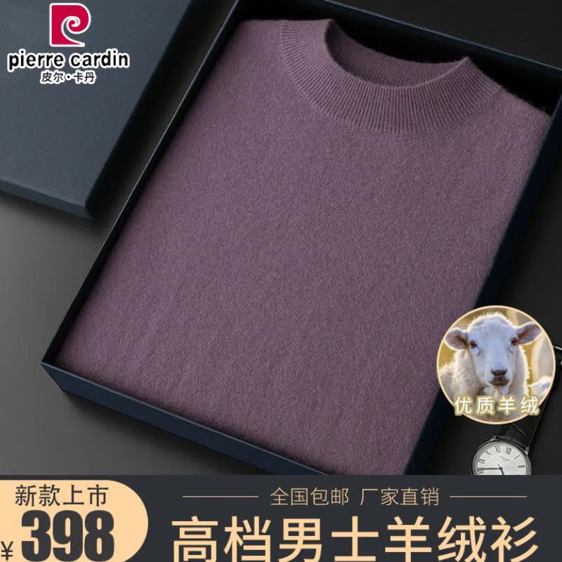 皮尔卡丹男士羊绒衫毛衣高档时尚半高领宽松纯色针织打底中老年装