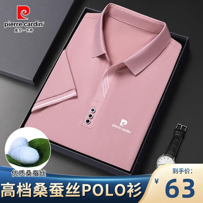 皮尔卡丹夏季新款桑蚕丝POLO衫男士冰丝纯色薄款宽松粉色短袖T恤