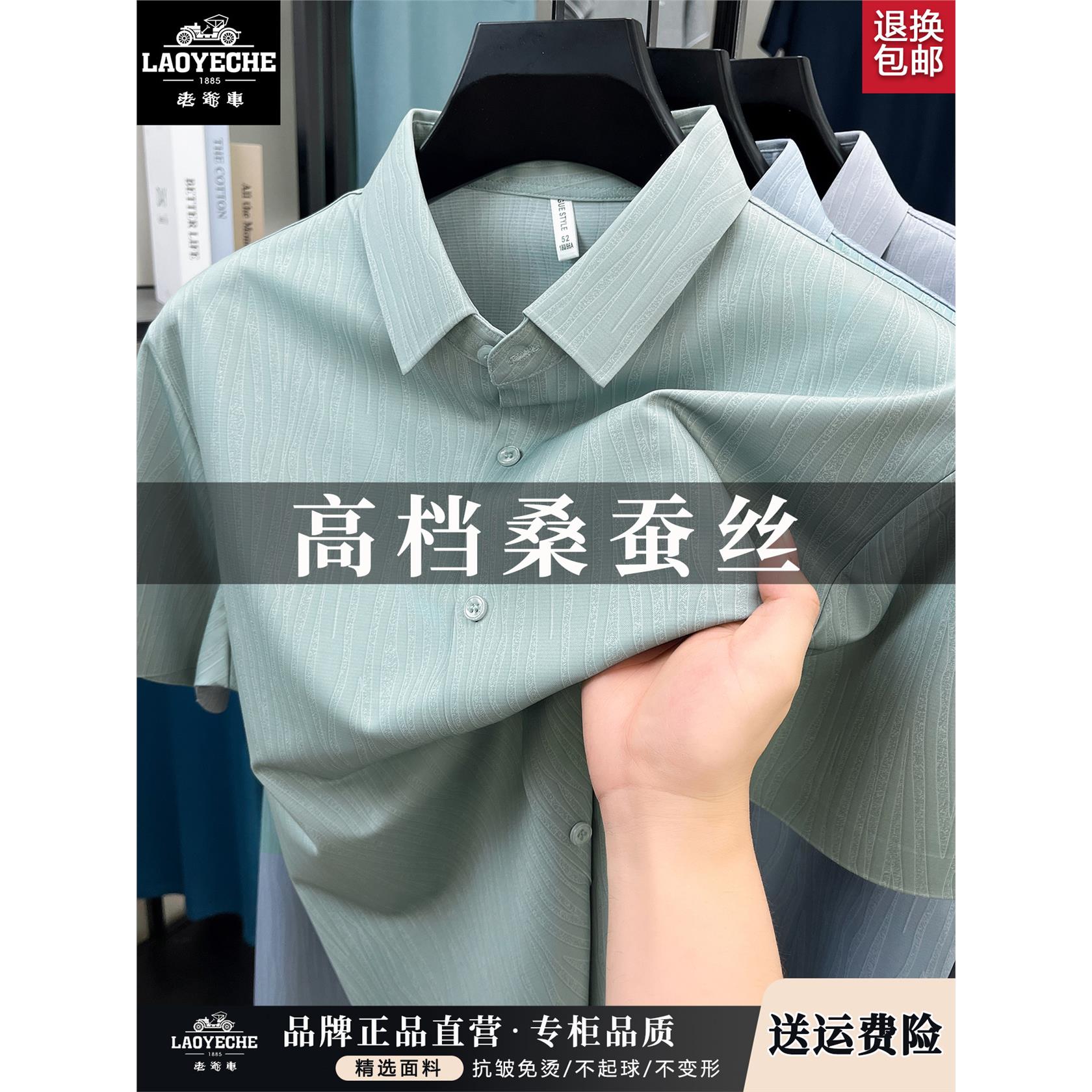 老爷车男士新款桑蚕丝短