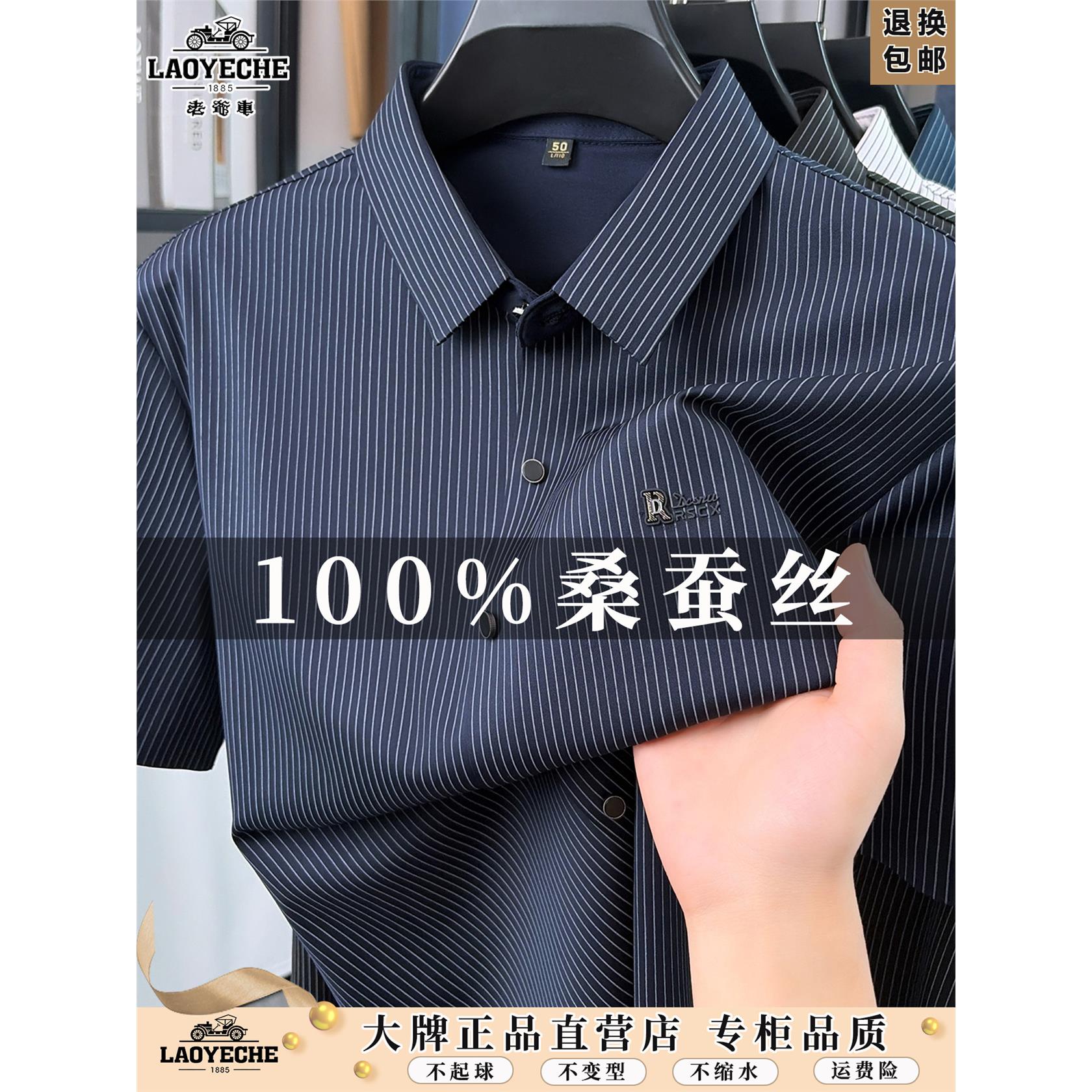 老爷车男士桑蚕丝短袖衬