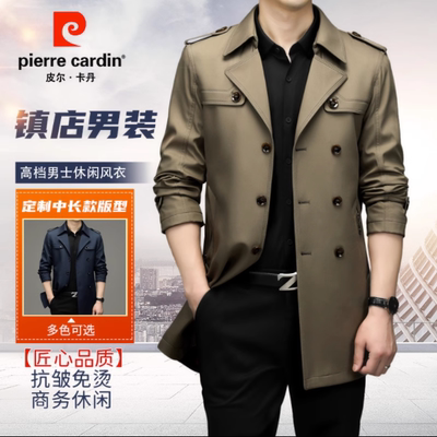 皮尔卡丹高档男士风衣中长款外套