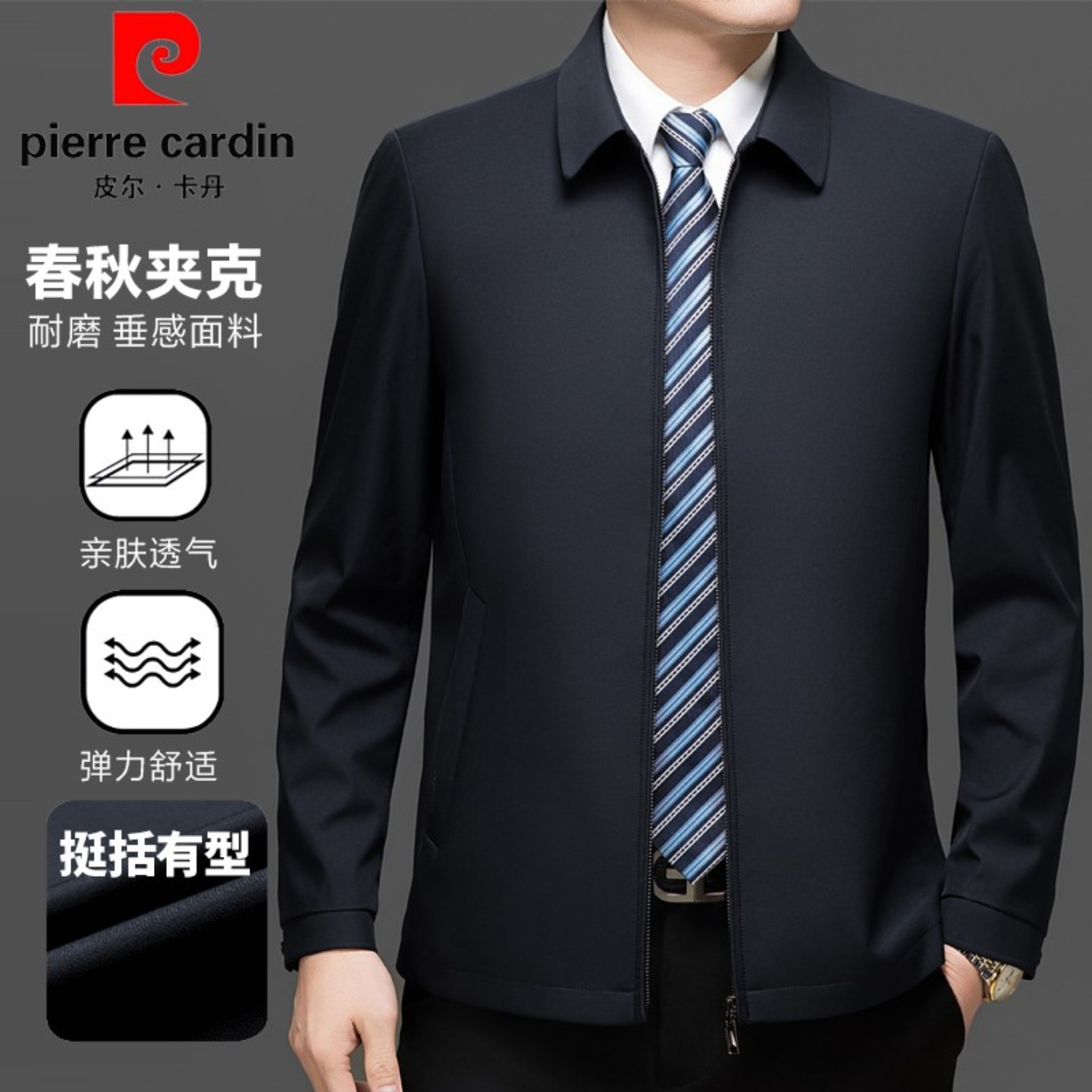 皮尔卡丹春秋新款高档夹