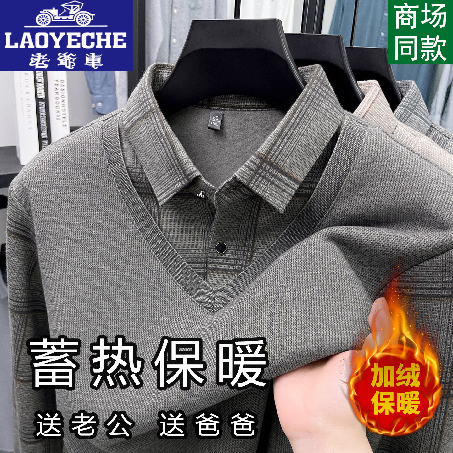 老爷车假两件男长袖T恤秋
