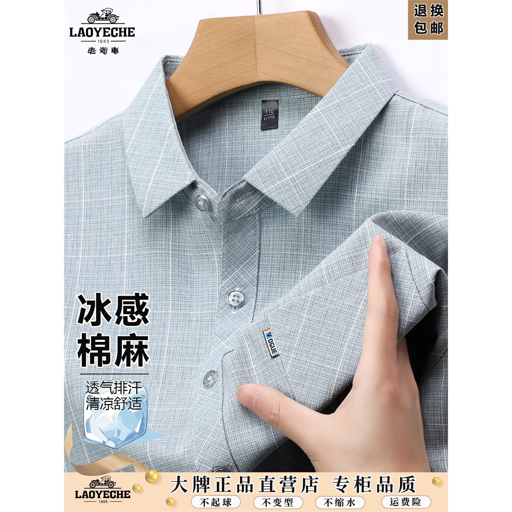 老爷车格子棉麻衬衫男士