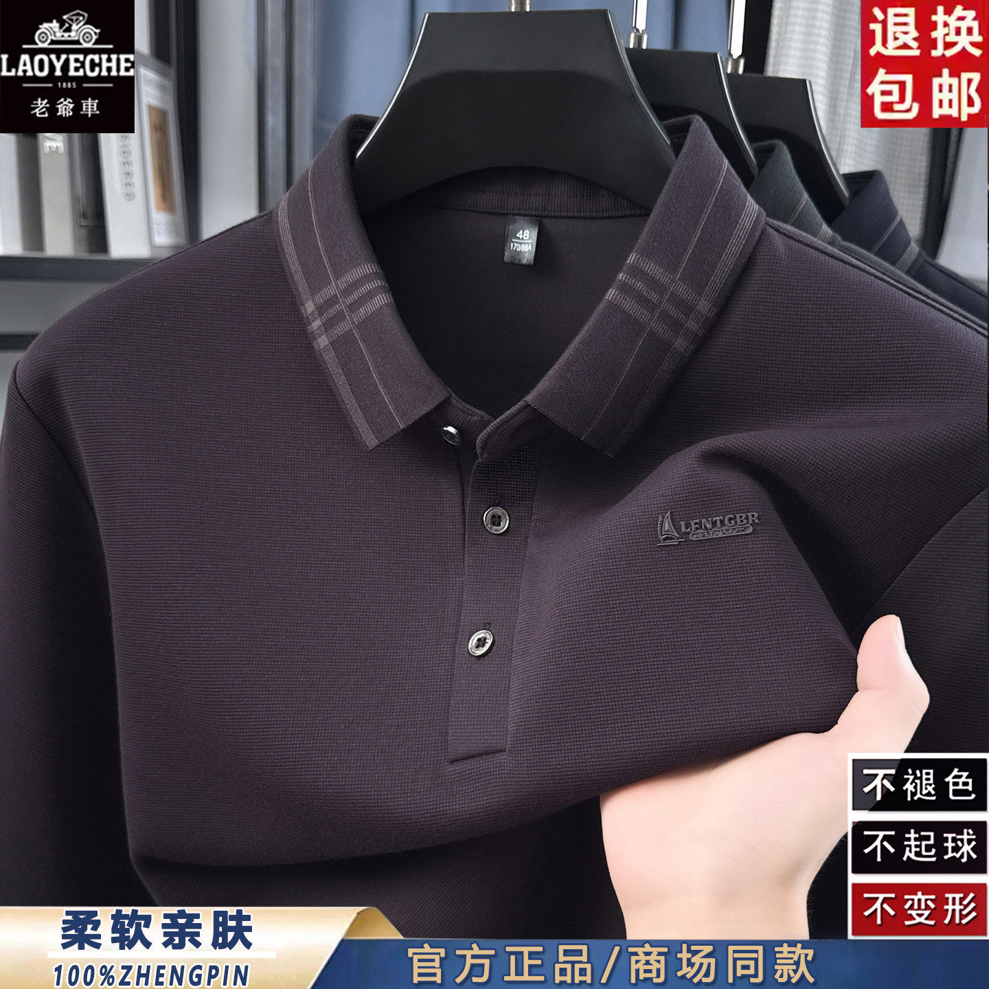 老爷车棉质亲肤长袖翻领P