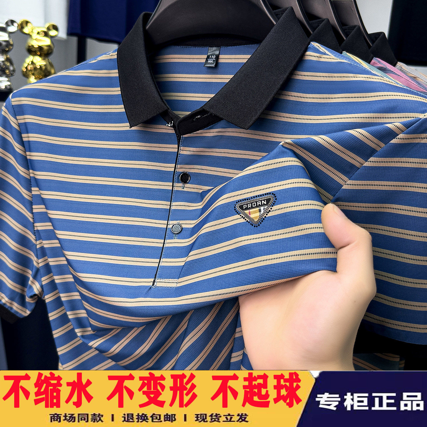 凉感短袖翻领POLO衫男条
