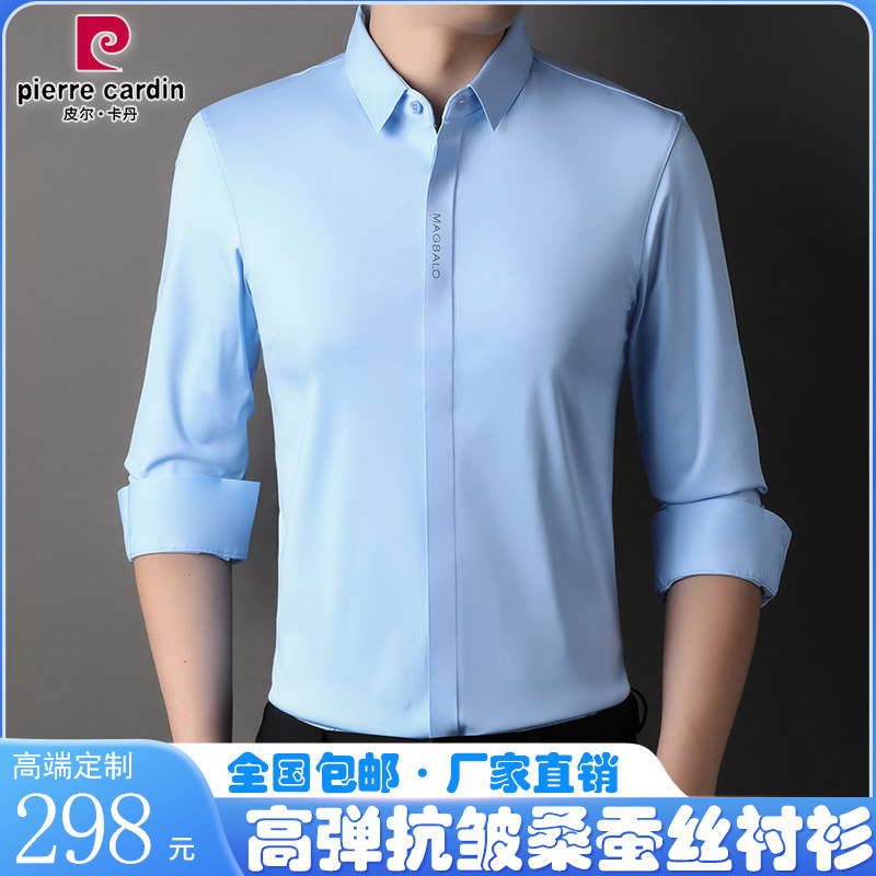 皮尔卡丹春秋季男士衬衫长袖上衣商务休闲大码抗皱免烫高弹白衬衣