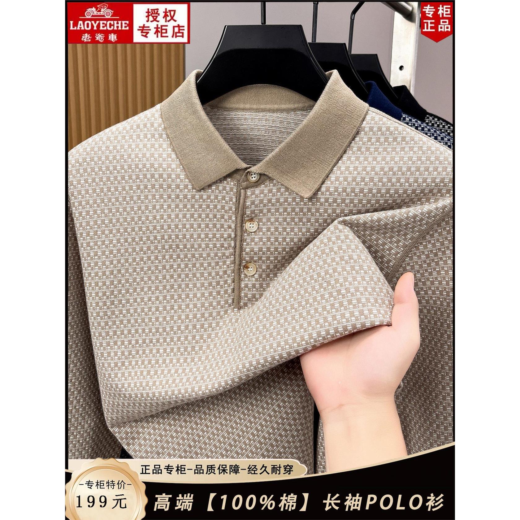 老爷车100%纯棉长袖POLO