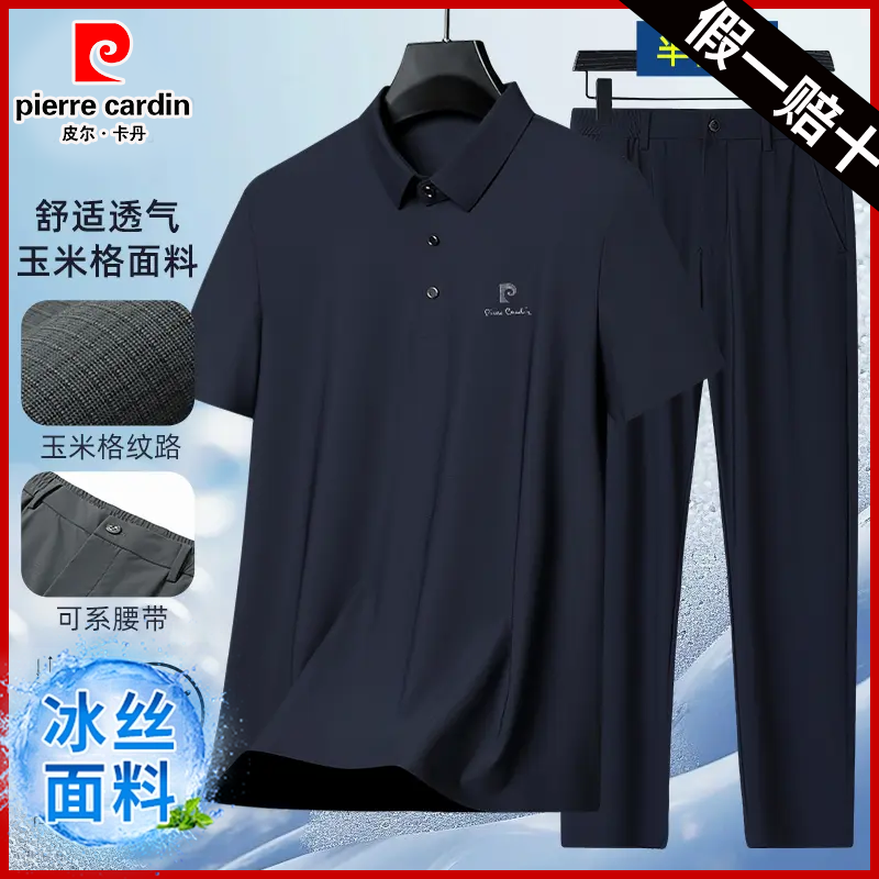 皮尔卡丹男士休闲运动套装2025新款夏季薄冰丝短袖T恤长裤两件套
