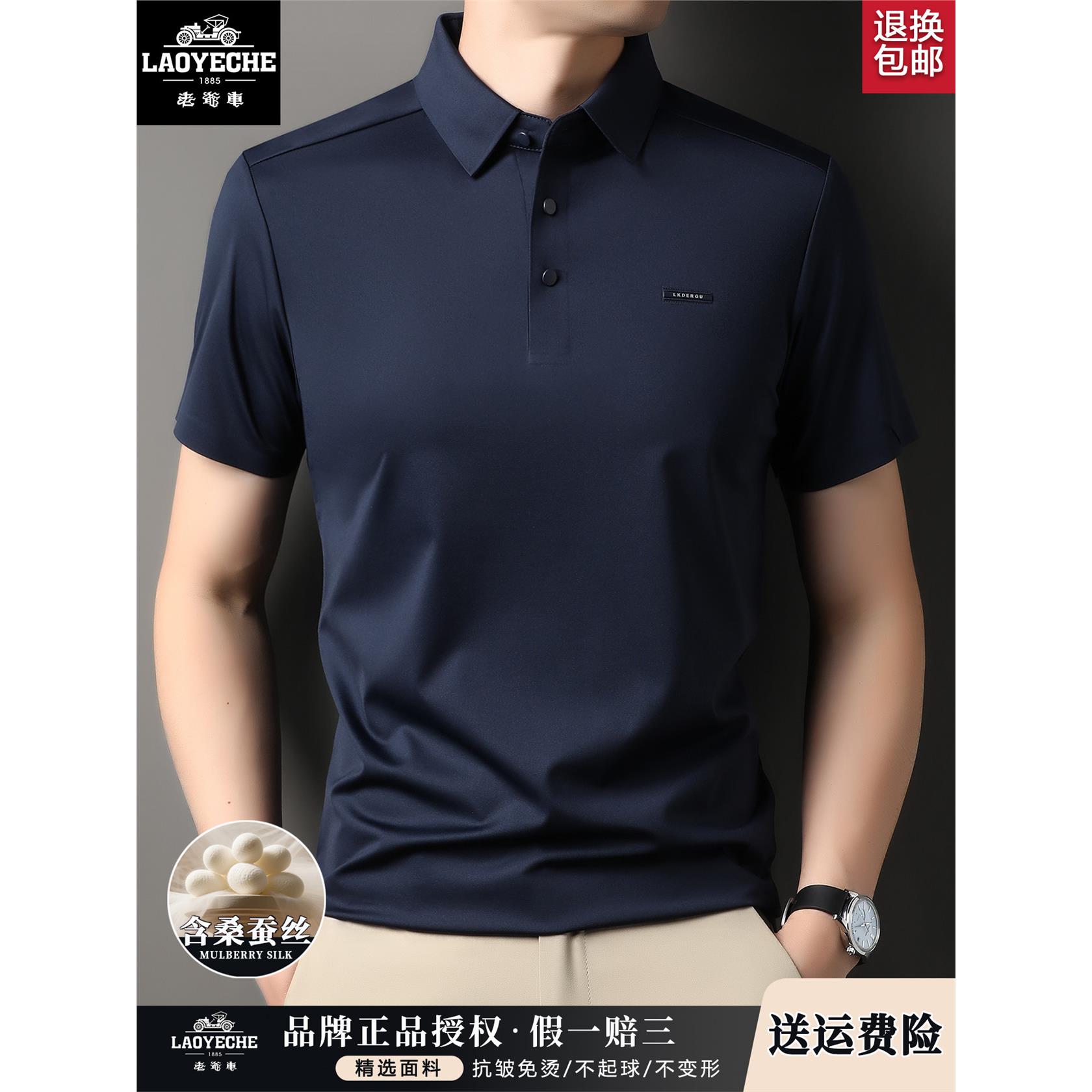 老爷车桑蚕丝冰丝polo衫
