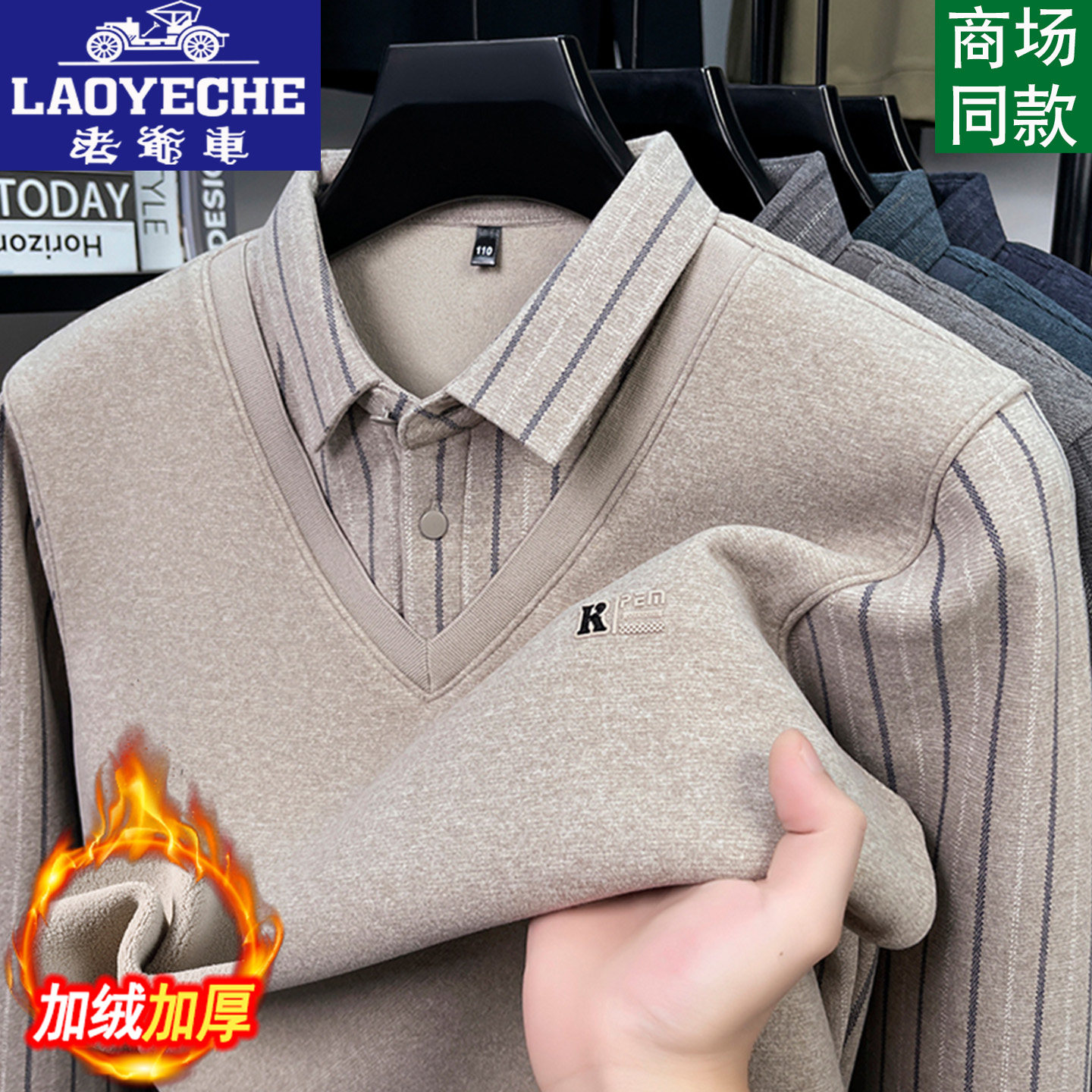 老爷车男士假两件毛衣秋