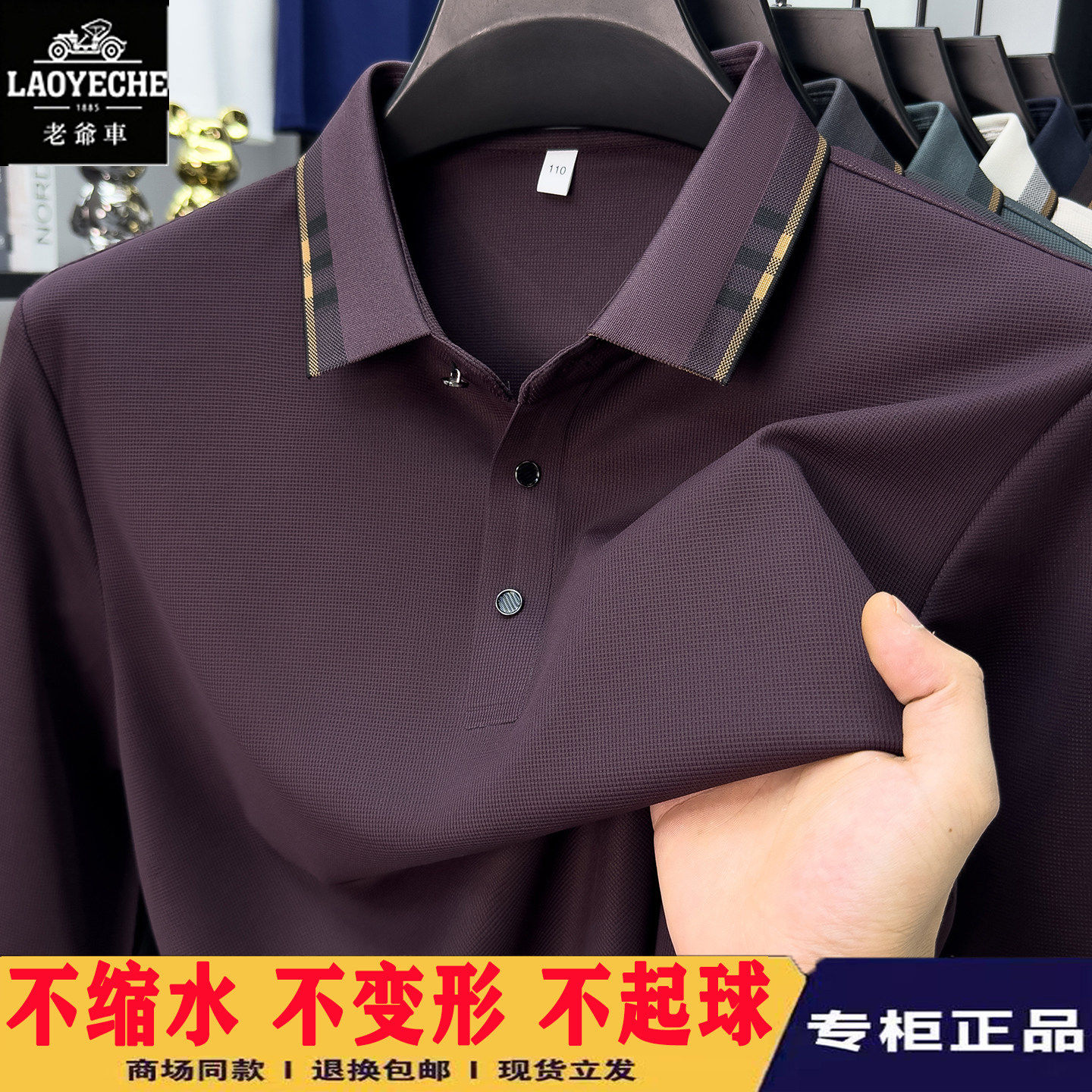 老爷车长袖翻领POLO衫男