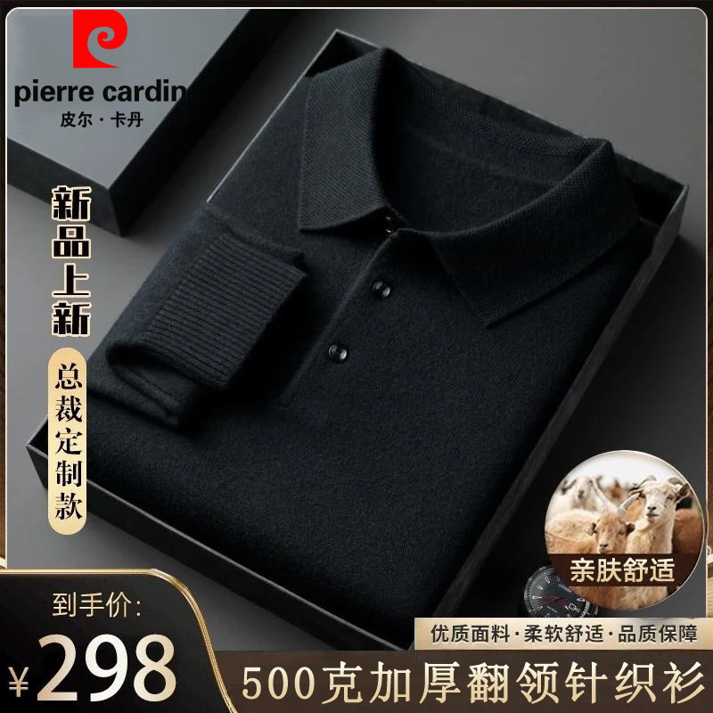 皮尔卡丹秋冬季高档男士