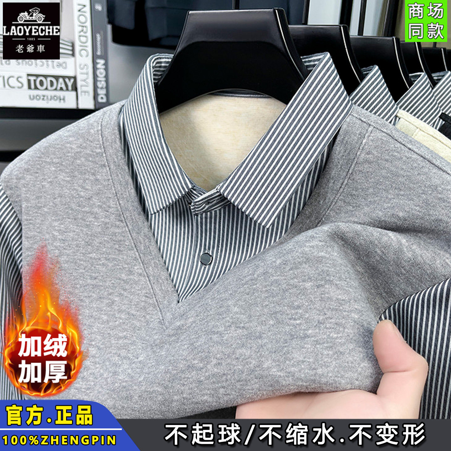 老爷车条纹假两件长袖t恤