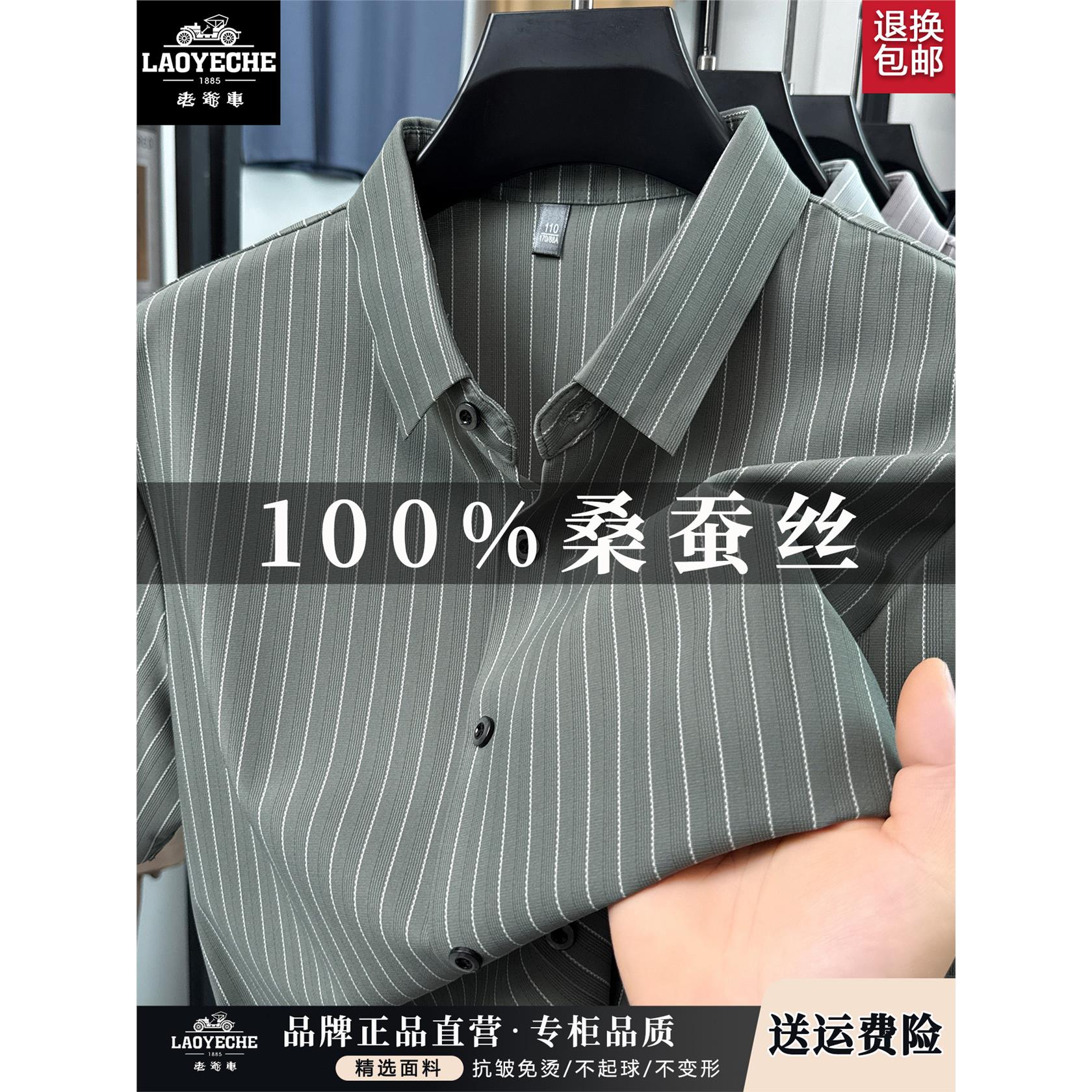 老爷车男士桑蚕丝短袖衬