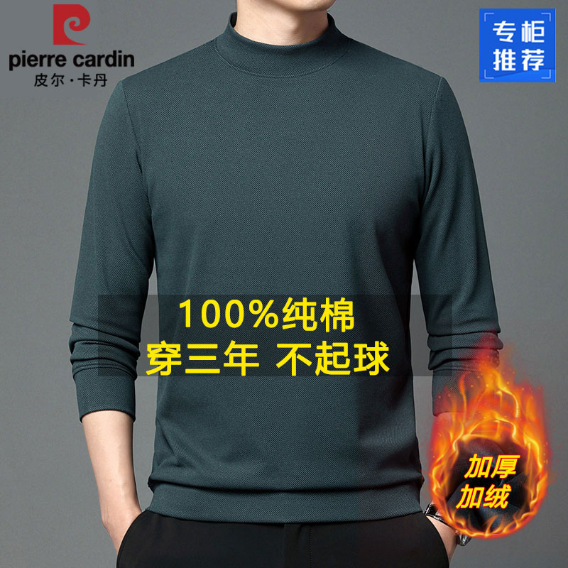 皮尔卡丹冬季半高领纯棉男士卫衣加绒加厚纯色保暖t恤针织打底衫