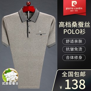 官方皮尔卡丹夏季高档时尚桑蚕丝POLO衫男士中老年短袖T恤男装潮