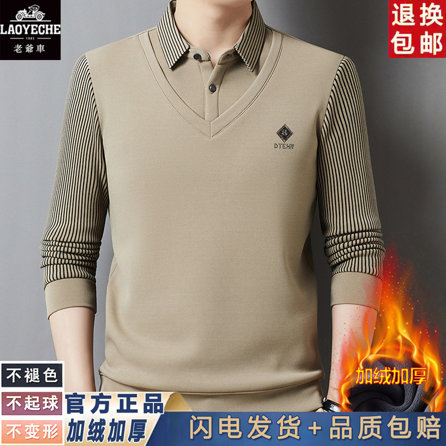 老爷车假两件毛衣男加绒