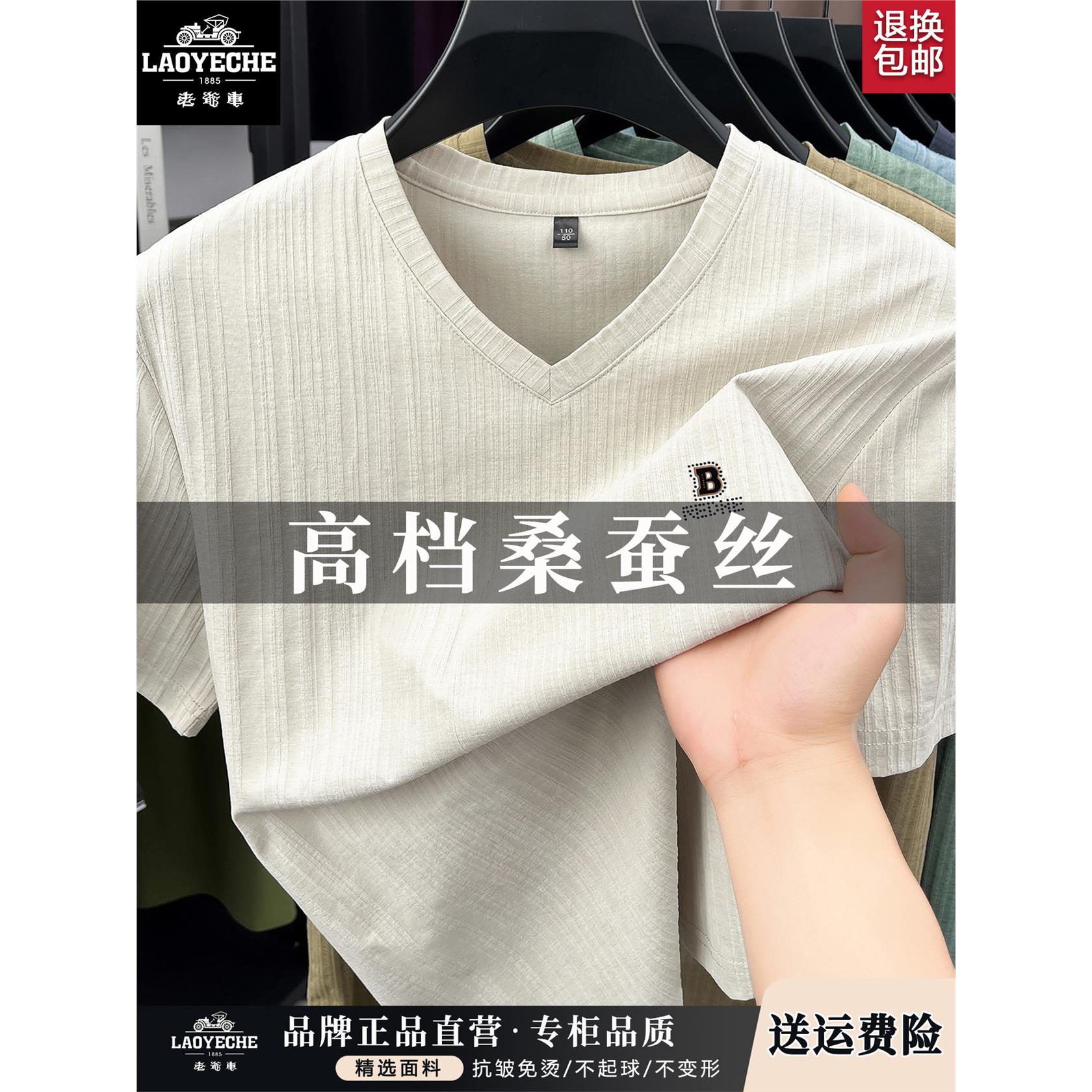 老爷车桑蚕丝V领短袖T恤