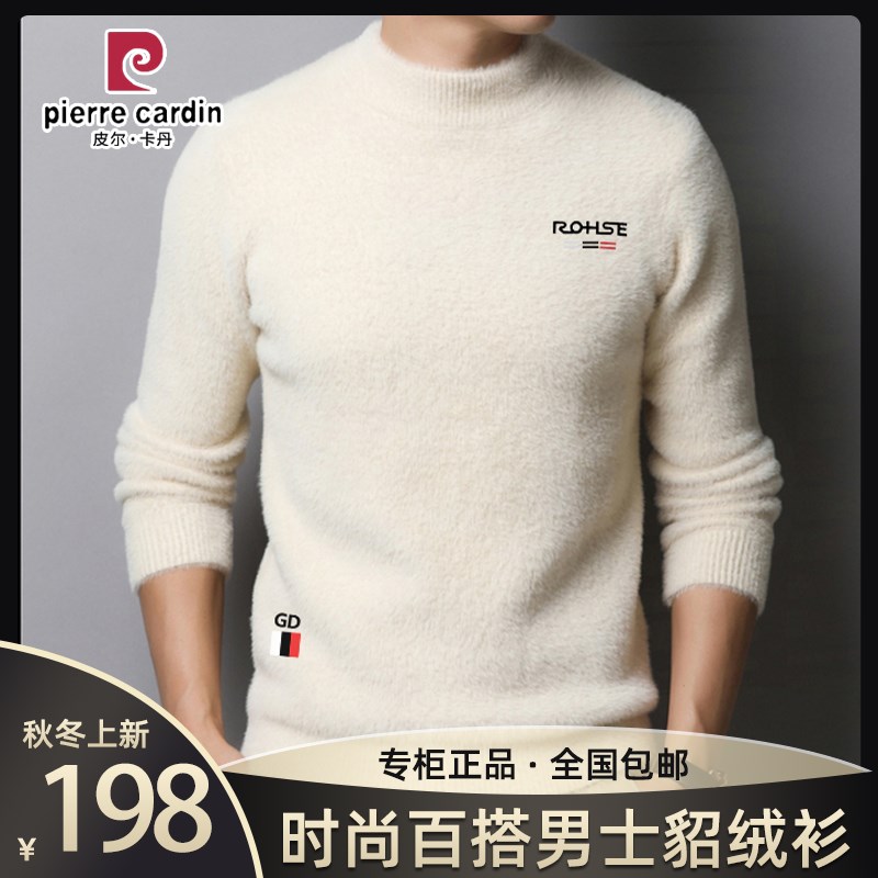 皮尔卡丹男士貂绒衫中年半高领男