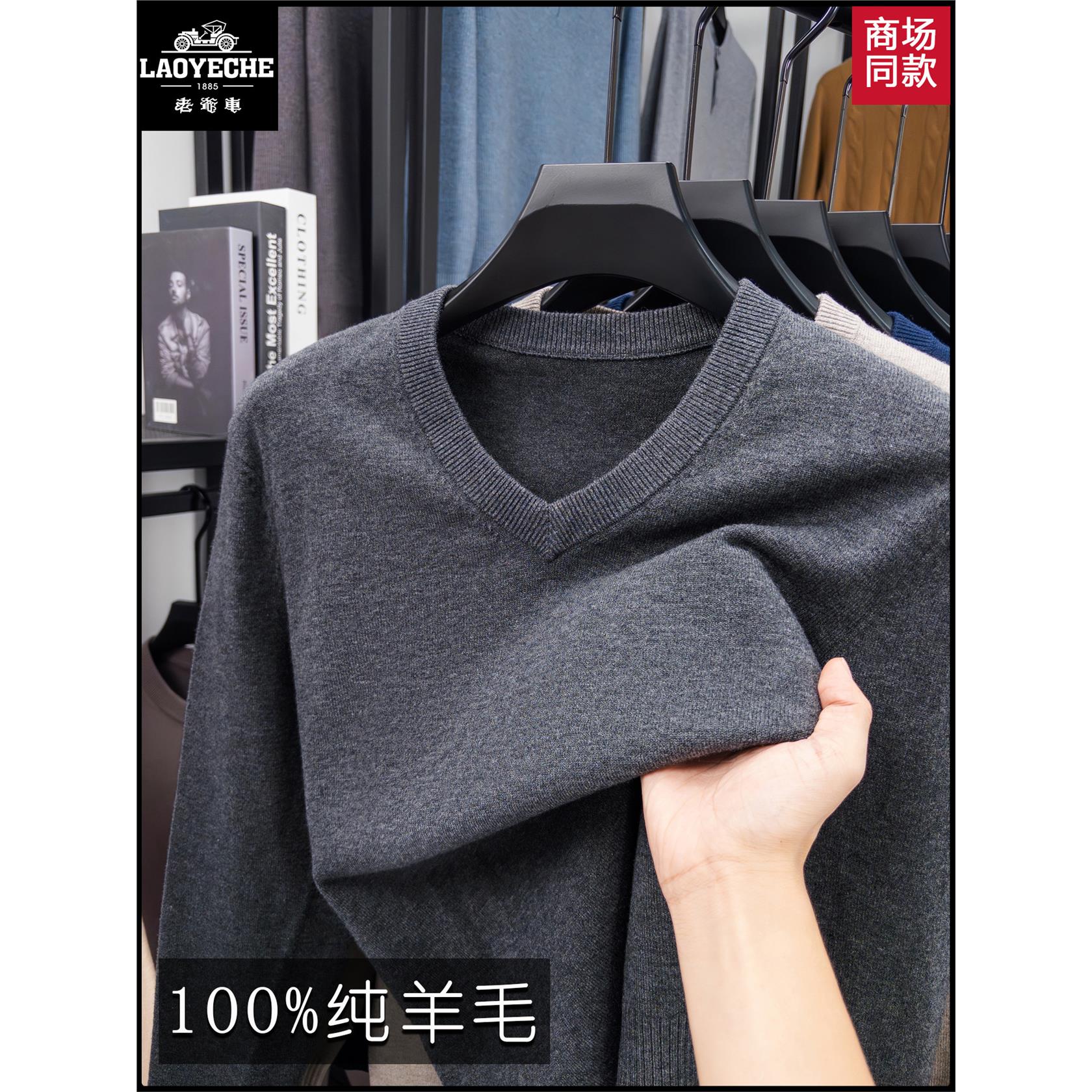 老爷车男士100%纯羊毛V领