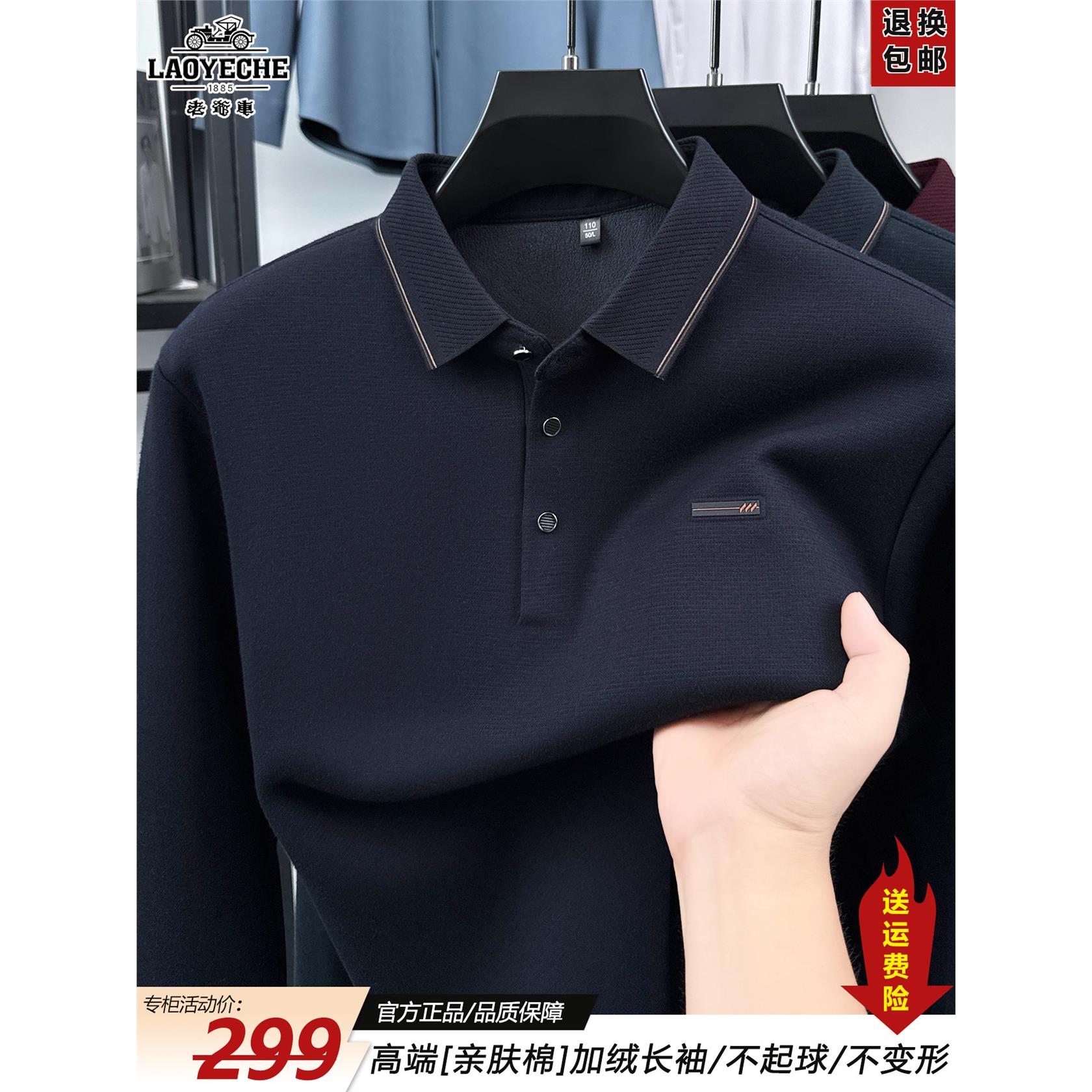老爷车男士加绒长袖t恤2026冬季加厚保暖上衣中老年翻领打底衫T