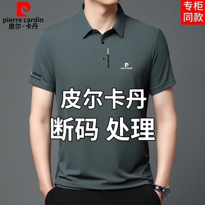 皮尔卡丹短袖T恤男士夏季新款桑蚕丝半袖中年休闲无痕翻领POLO衫