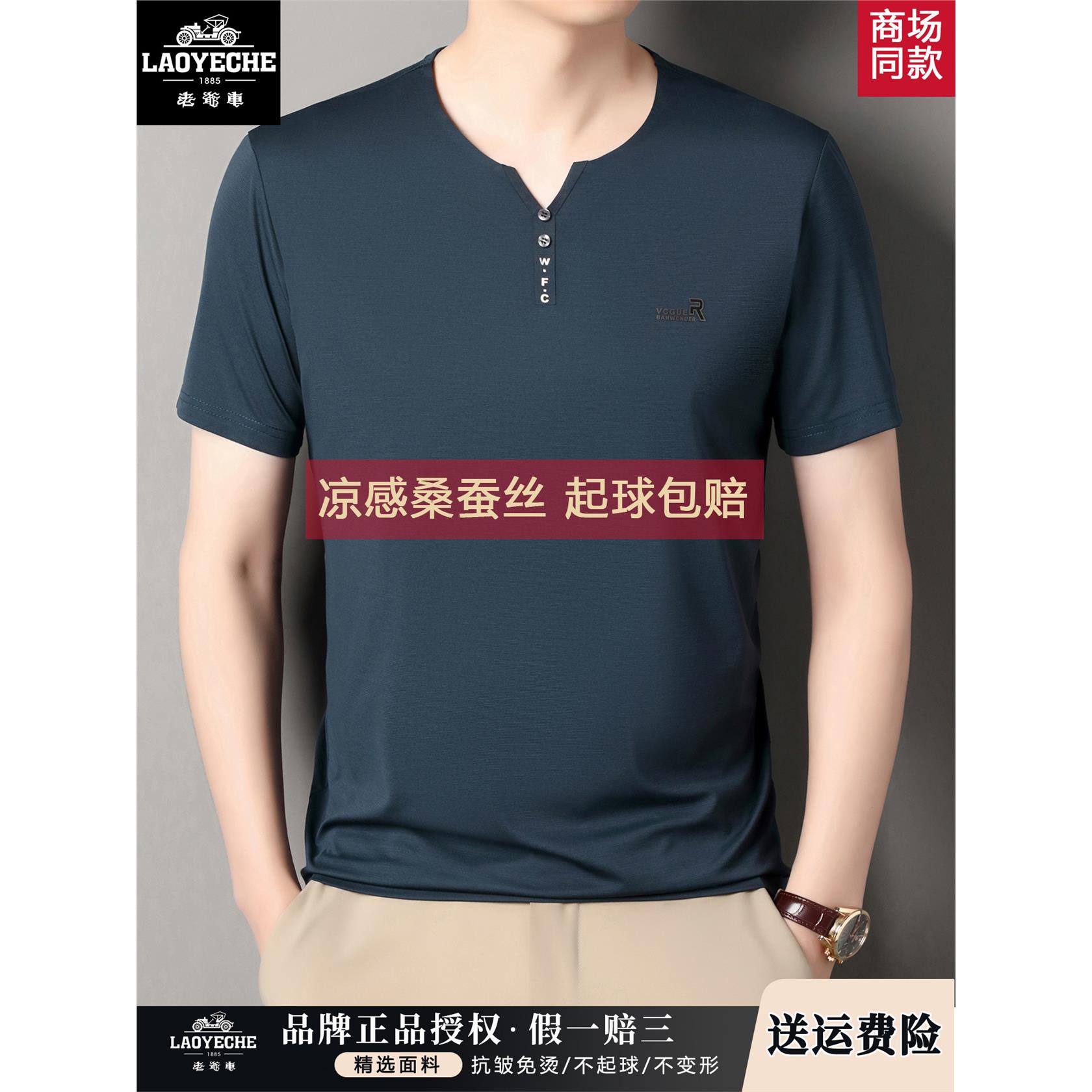 老爷车男士桑蚕丝短袖t恤