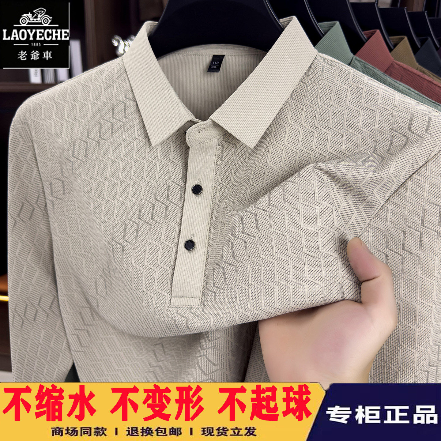 老爷车男士长袖翻领条纹P